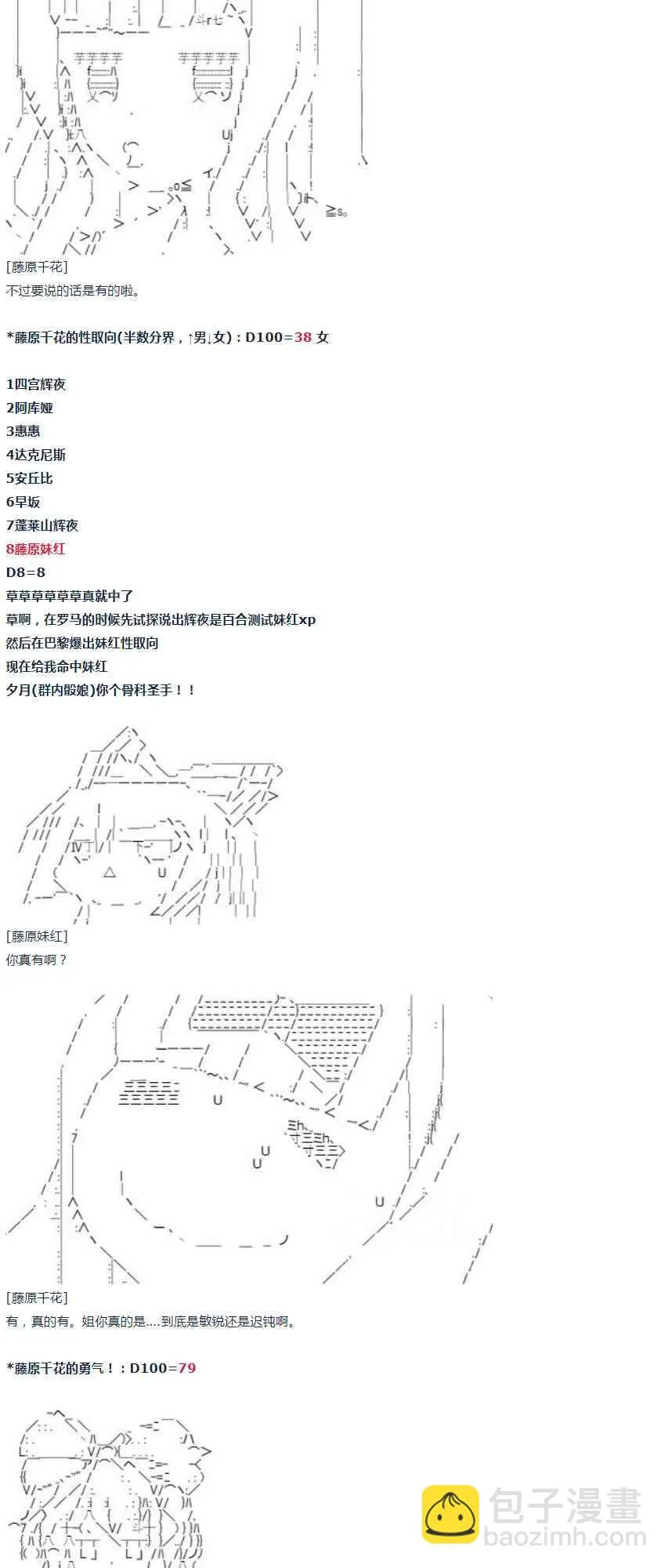 第43话 第43话 暑假 妹红篇 一 第32页