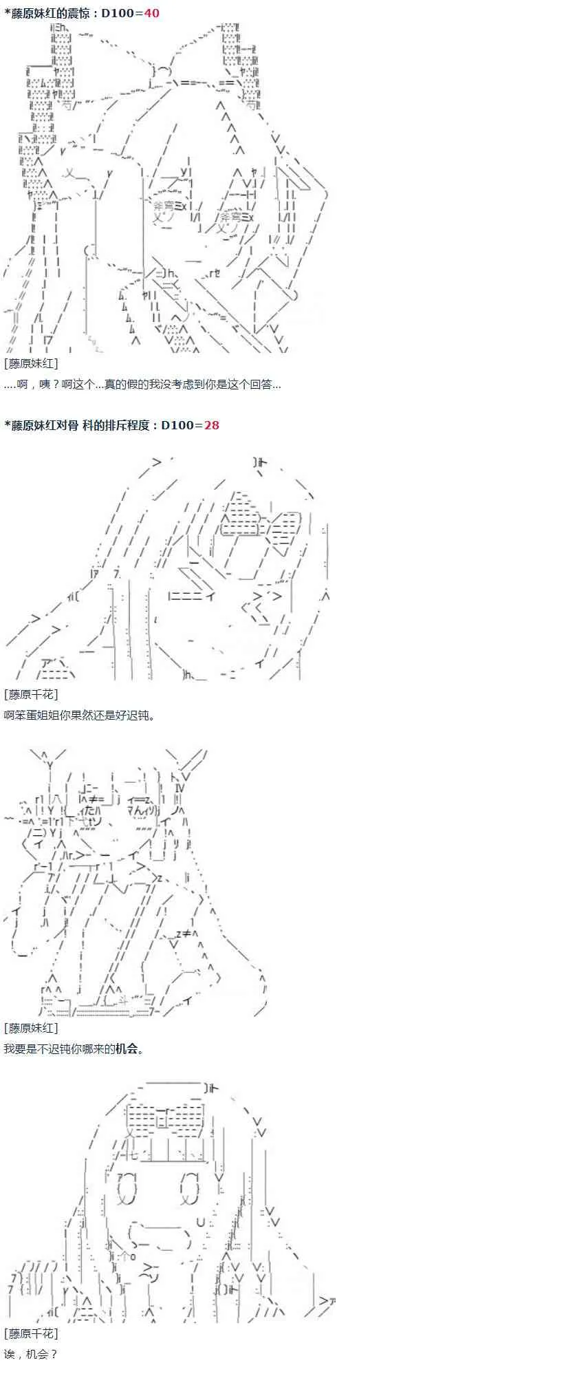第43话 第43话 暑假 妹红篇 一 第34页