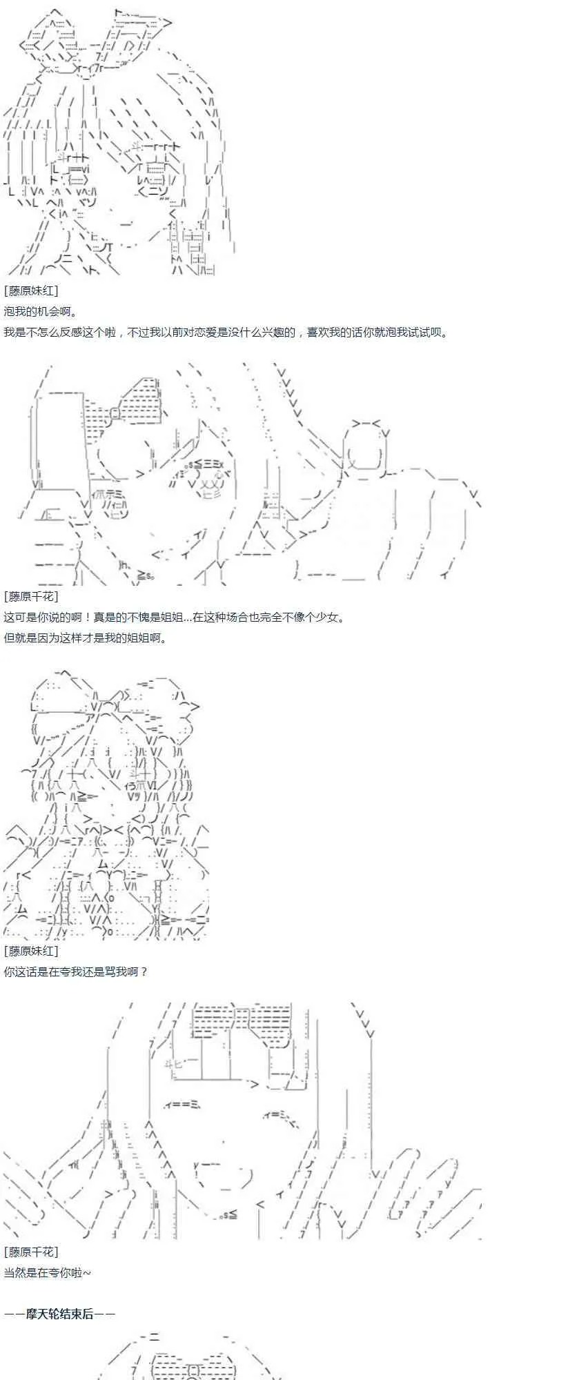 第43话 第43话 暑假 妹红篇 一 第35页