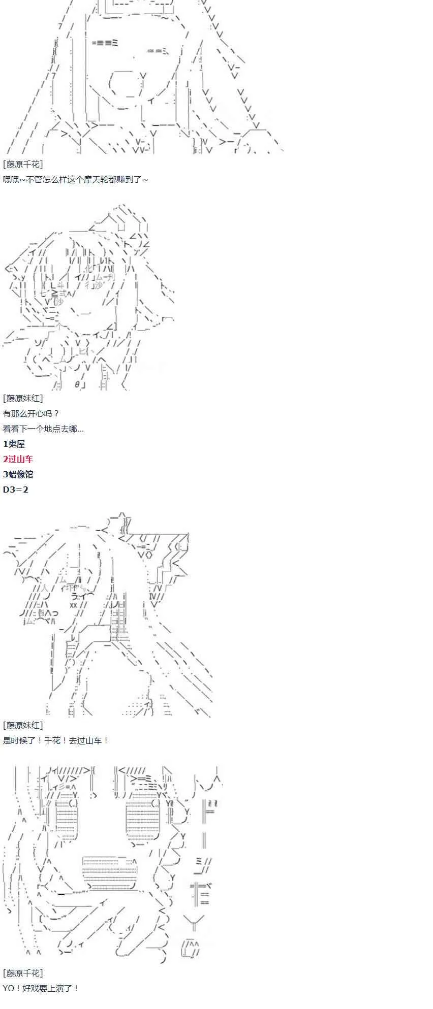 第43话 第43话 暑假 妹红篇 一 第36页