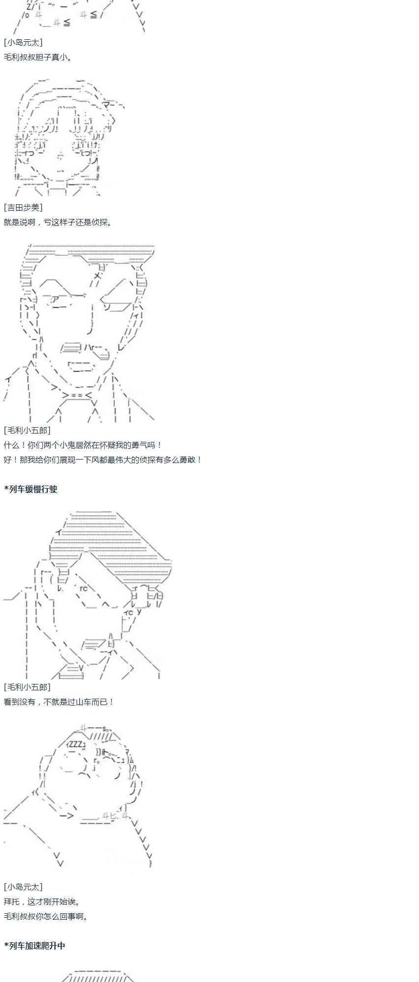 第43话 第43话 暑假 妹红篇 一 第38页