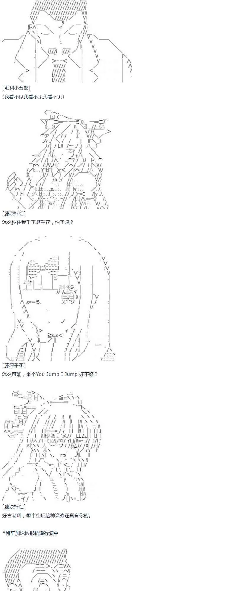 第43话 第43话 暑假 妹红篇 一 第39页