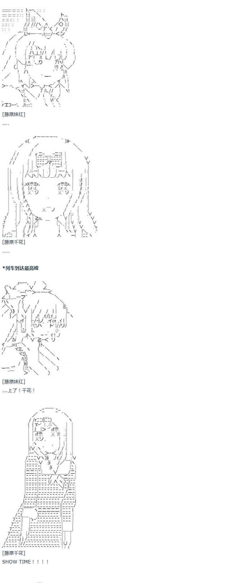 第43话 第43话 暑假 妹红篇 一 第41页