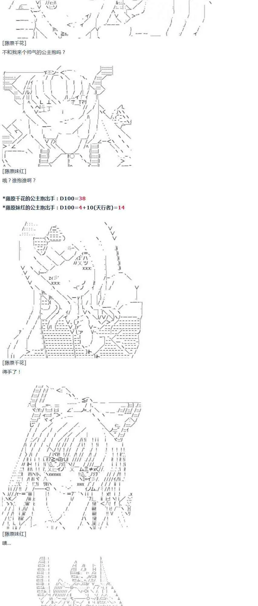 第43话 第43话 暑假 妹红篇 一 第43页