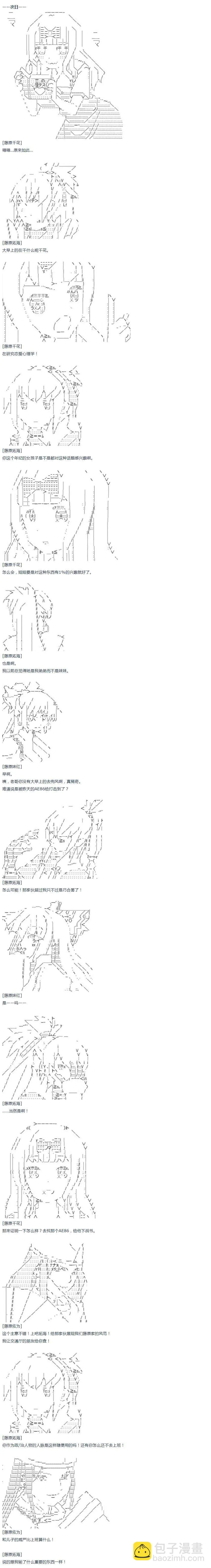 第44话 暑假 妹红篇 二 第3页