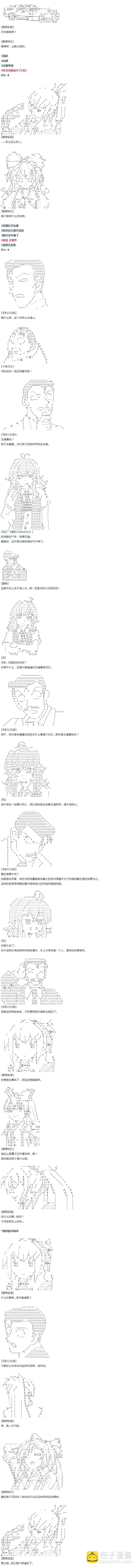 第44话 暑假 妹红篇 二 第5页