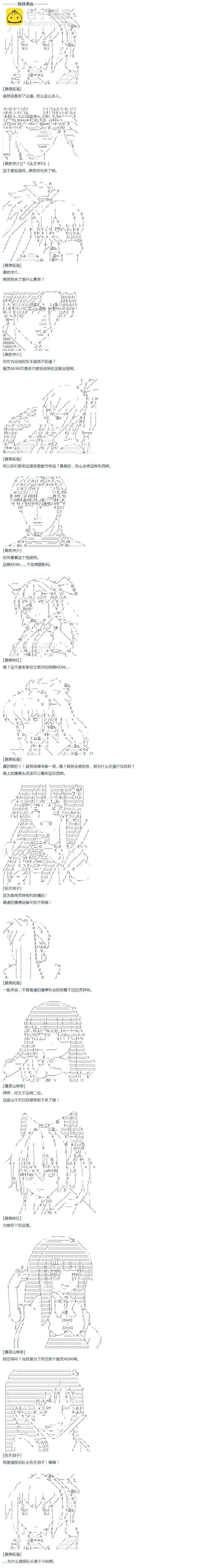第44话 暑假 妹红篇 二 第6页