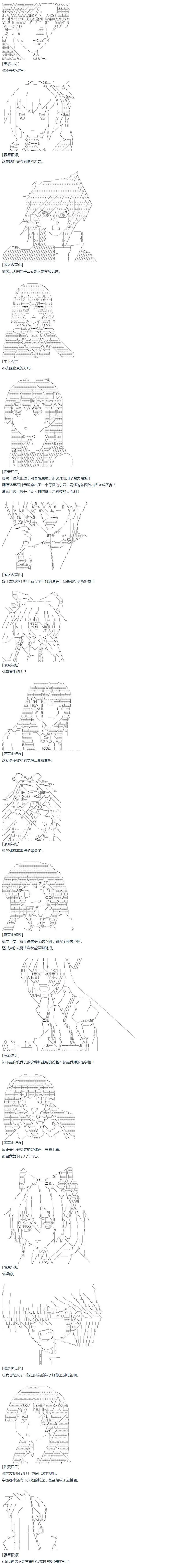 第44话 暑假 妹红篇 二 第8页