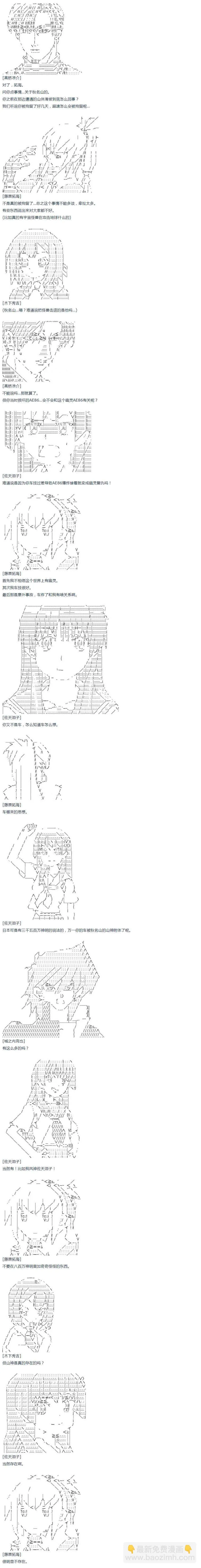 第44话 暑假 妹红篇 二 第9页