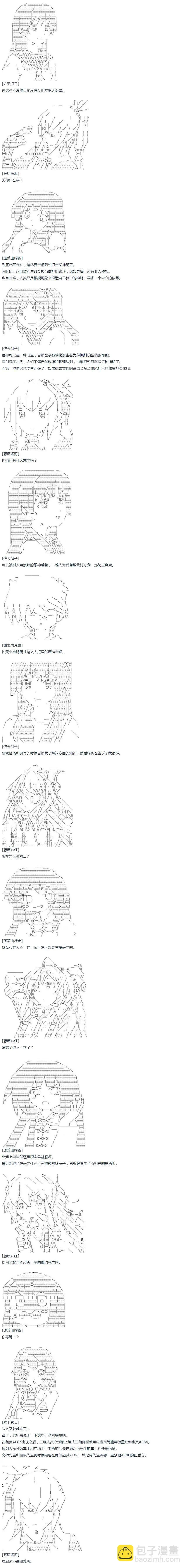 第44话 暑假 妹红篇 二 第10页