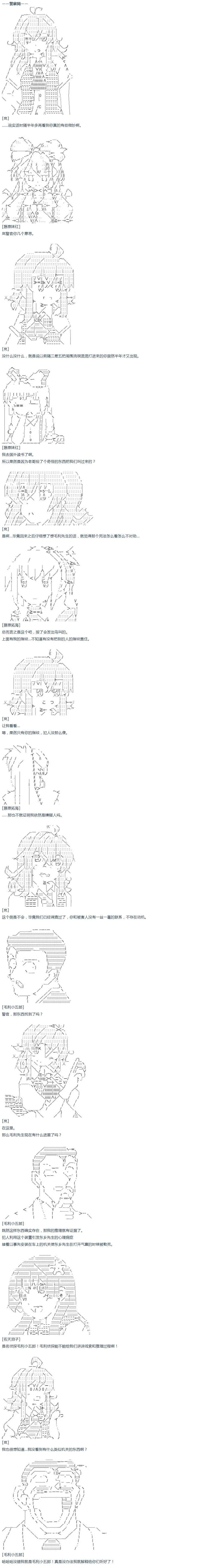 第44话 暑假 妹红篇 二 第12页