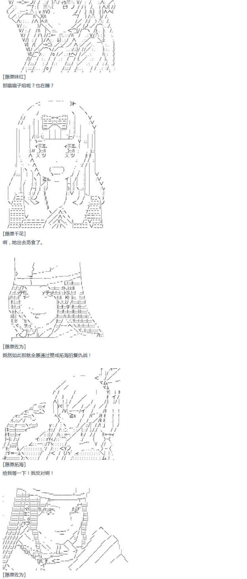 第44话 暑假 妹红篇 二 第16页