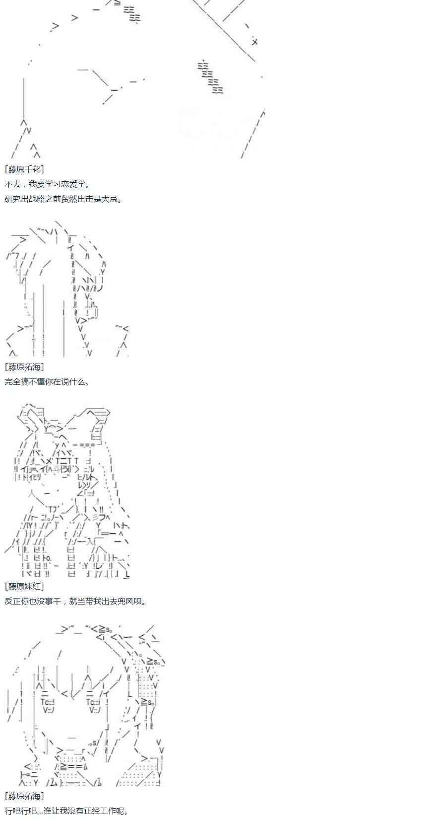 第44话 暑假 妹红篇 二 第19页