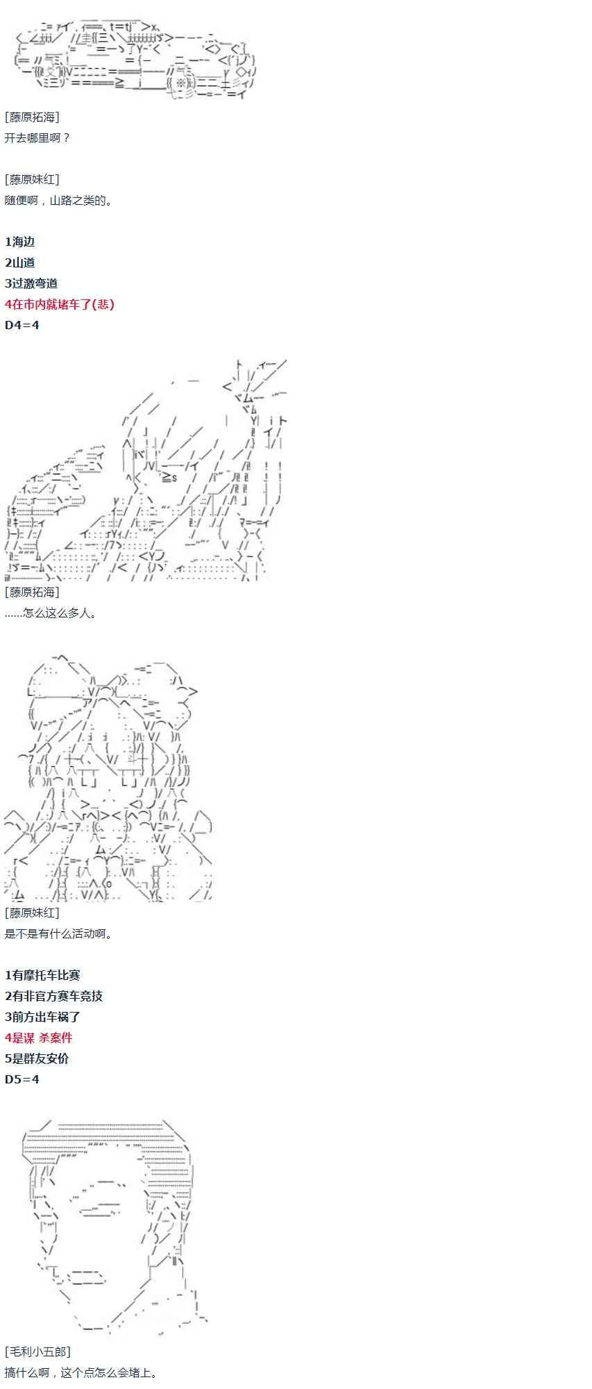 第44话 暑假 妹红篇 二 第20页