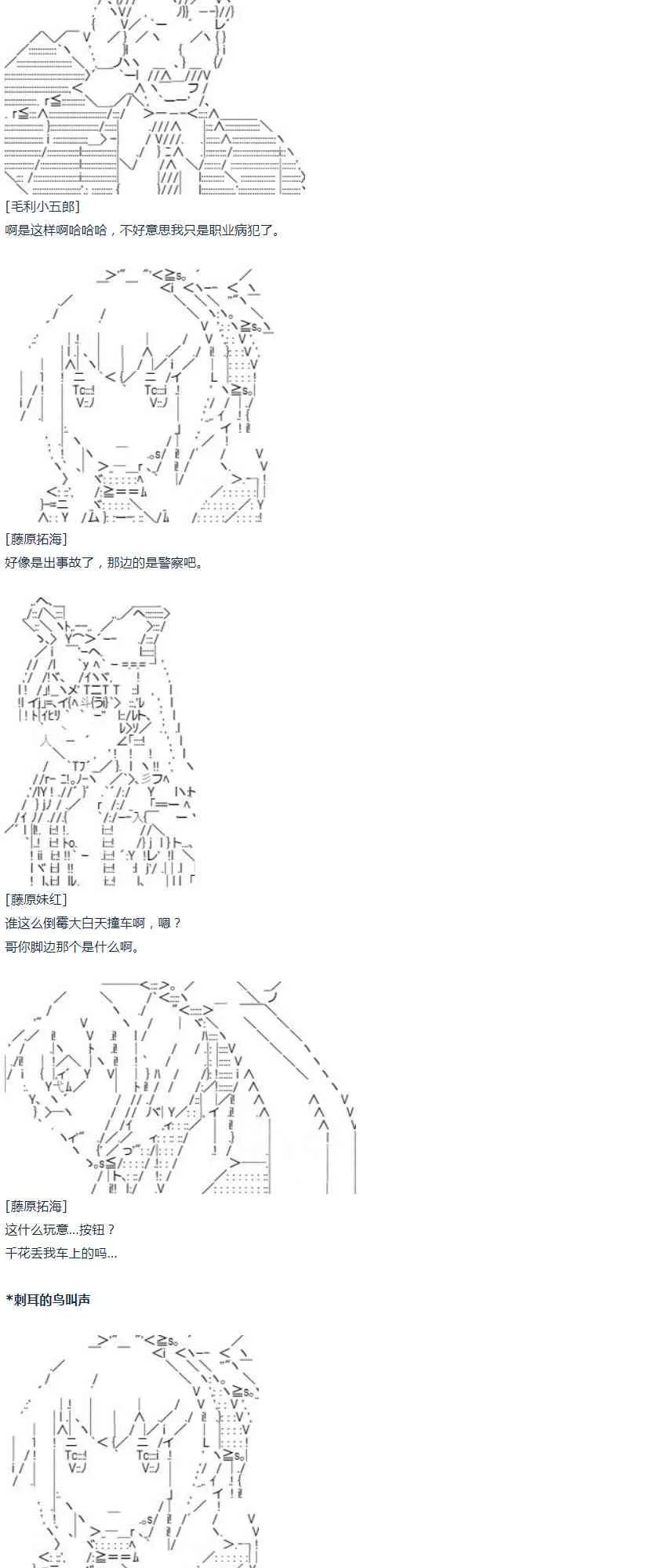 第44话 暑假 妹红篇 二 第23页