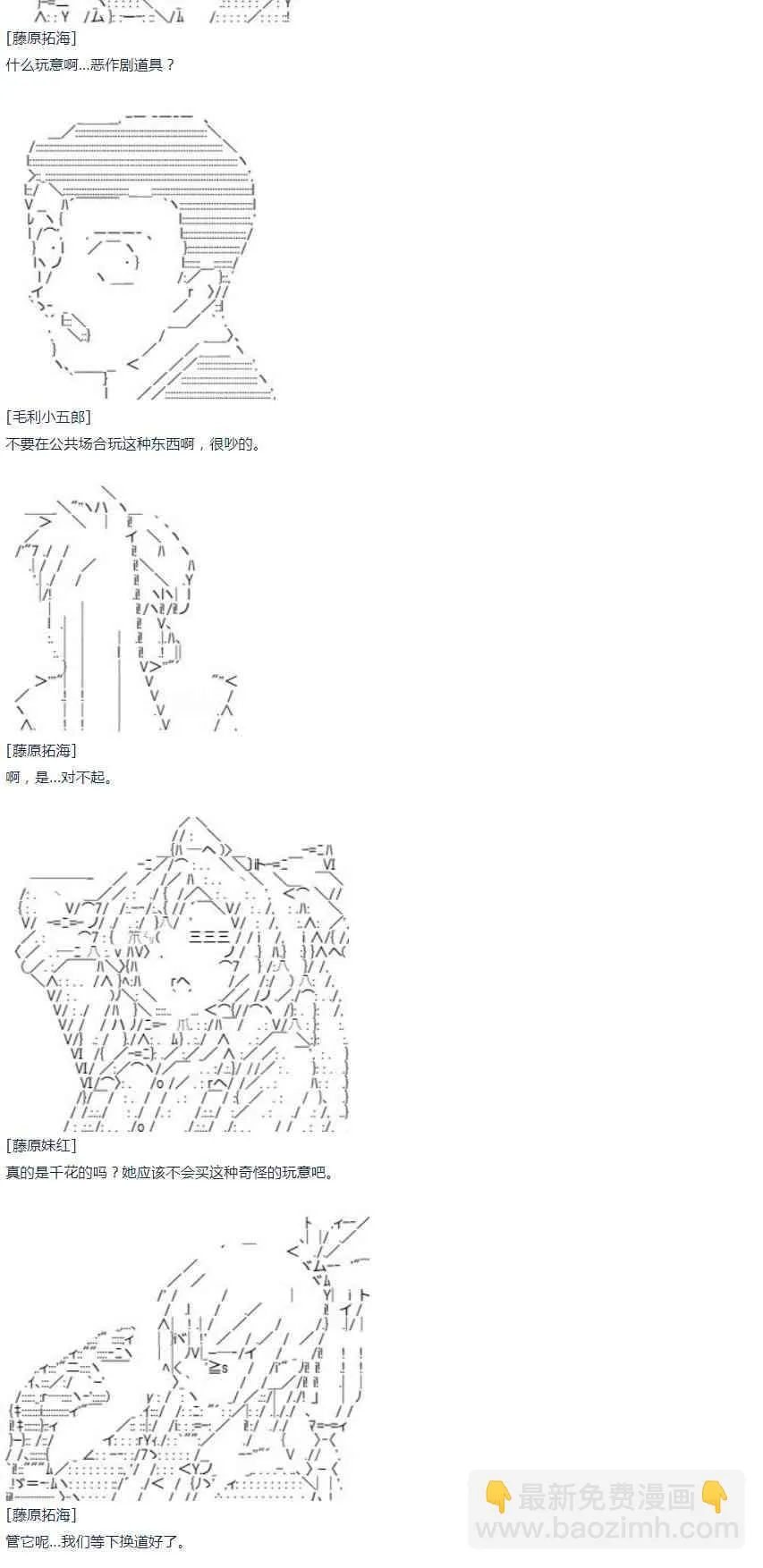 第44话 暑假 妹红篇 二 第24页