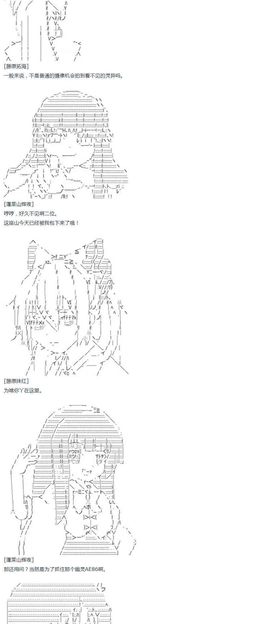 第44话 暑假 妹红篇 二 第27页