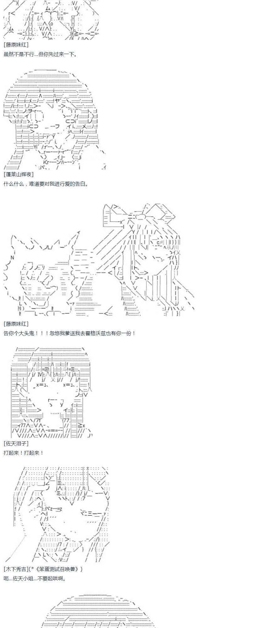 第44话 暑假 妹红篇 二 第30页