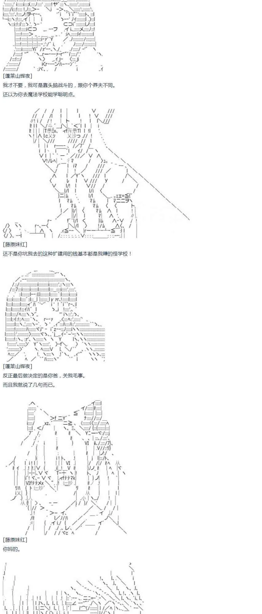 第44话 暑假 妹红篇 二 第34页