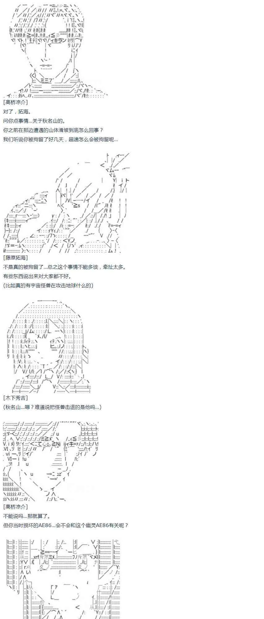 第44话 暑假 妹红篇 二 第36页