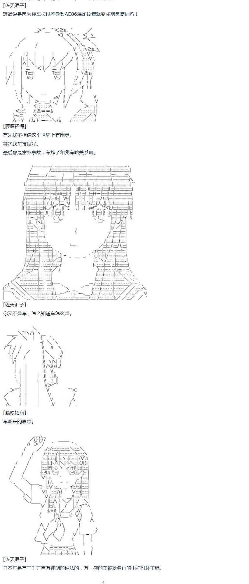第44话 暑假 妹红篇 二 第37页