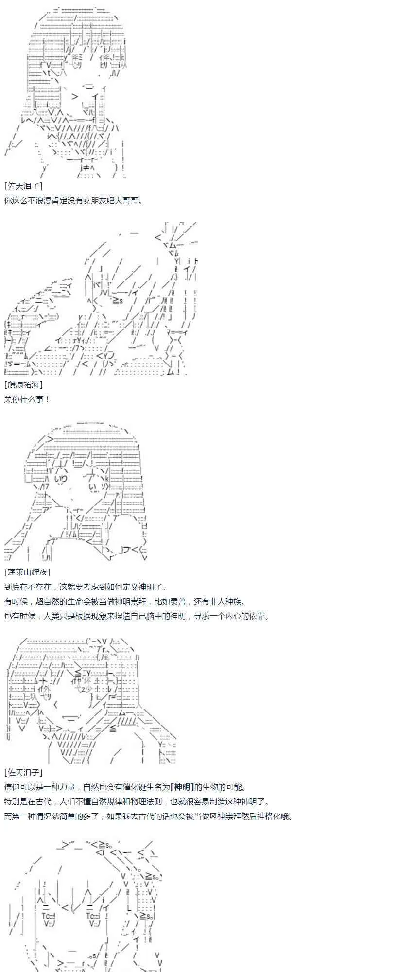 第44话 暑假 妹红篇 二 第40页