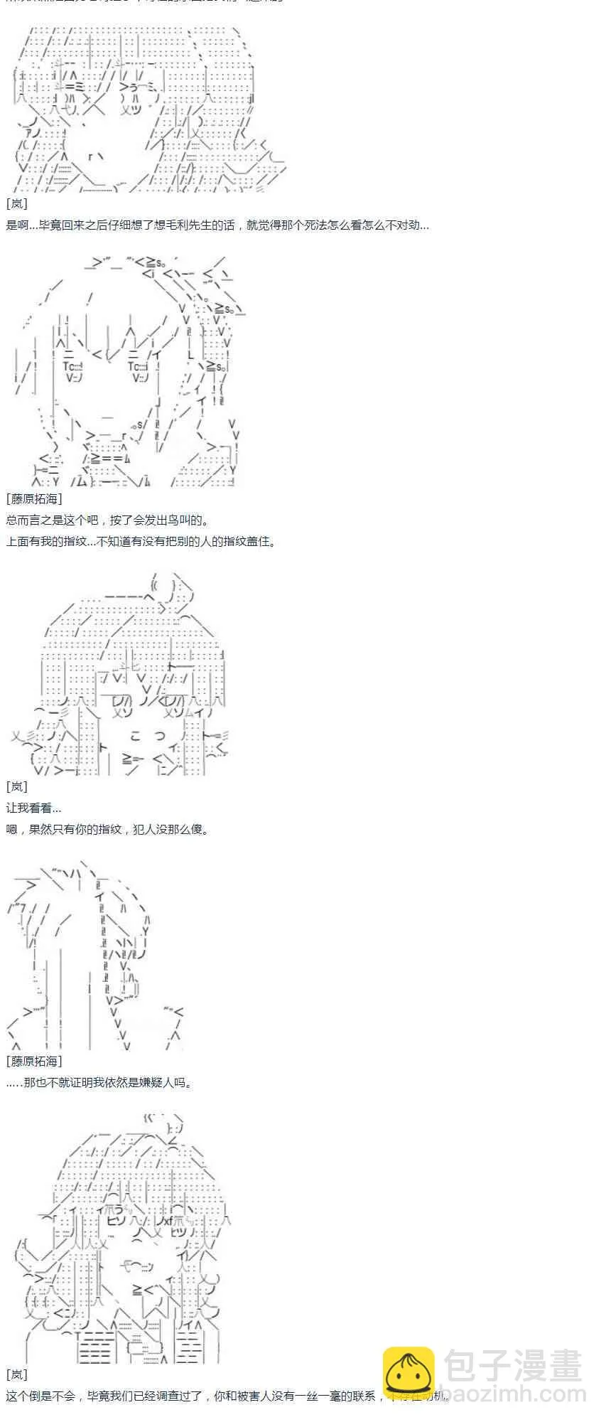 第44话 暑假 妹红篇 二 第49页