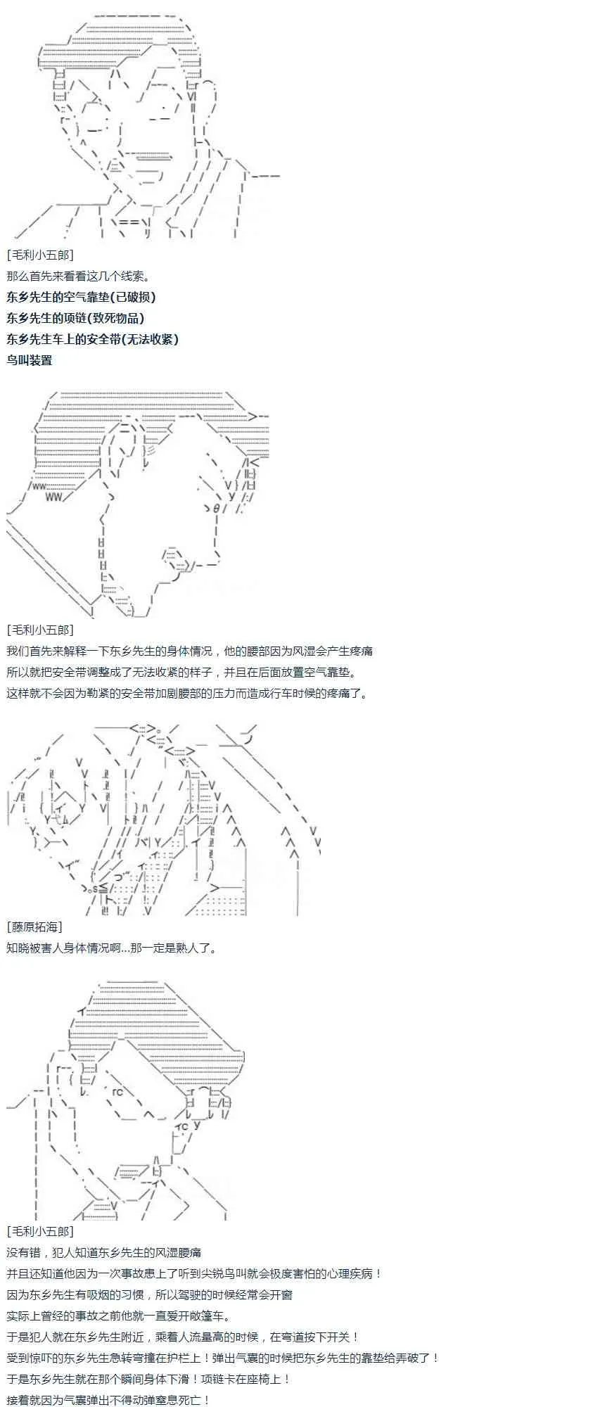 第44话 暑假 妹红篇 二 第52页
