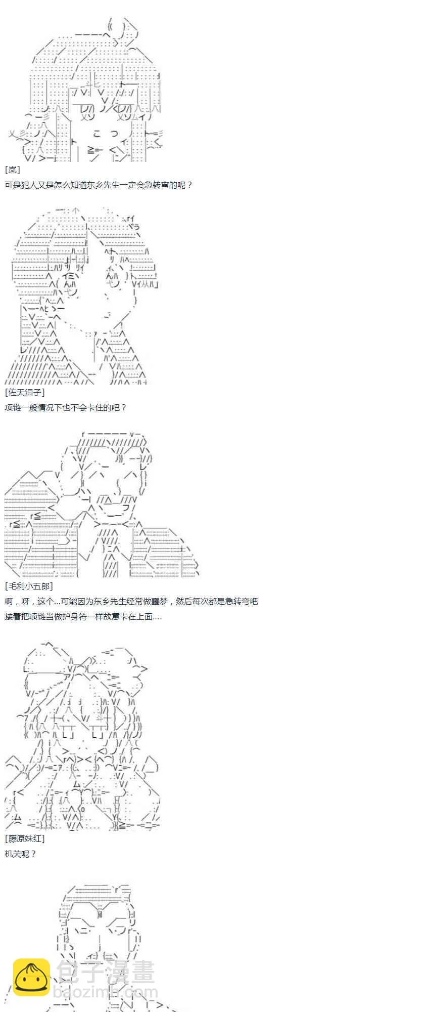 第44话 暑假 妹红篇 二 第53页