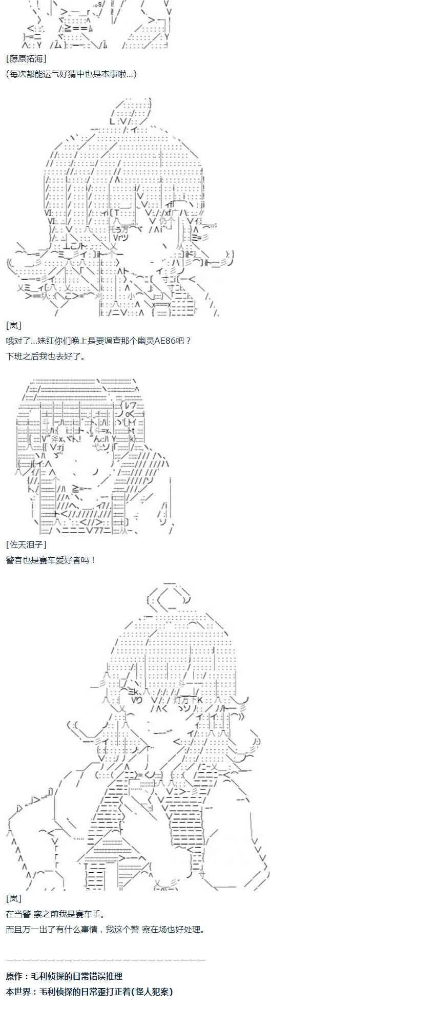 第44话 暑假 妹红篇 二 第60页