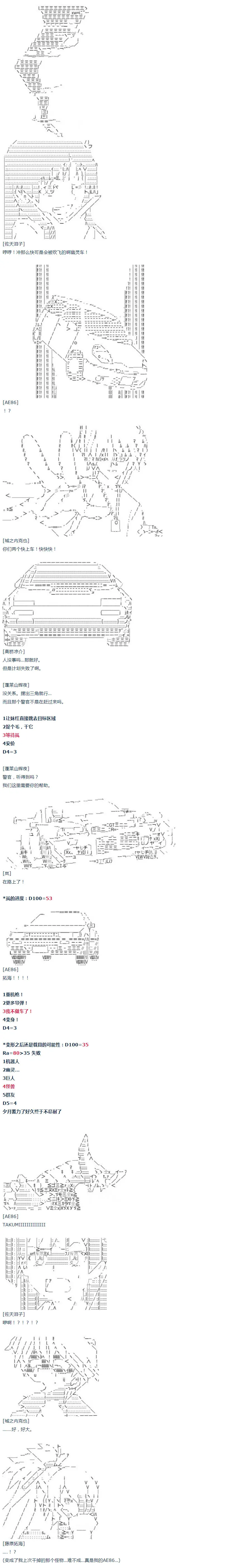 第45话 暑假 妹红篇 三 第3页
