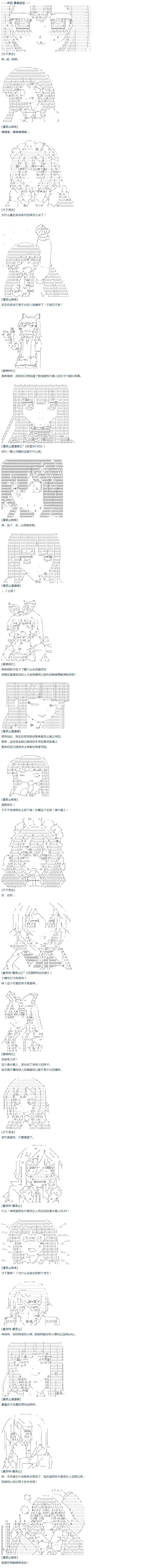 第45话 暑假 妹红篇 三 第8页