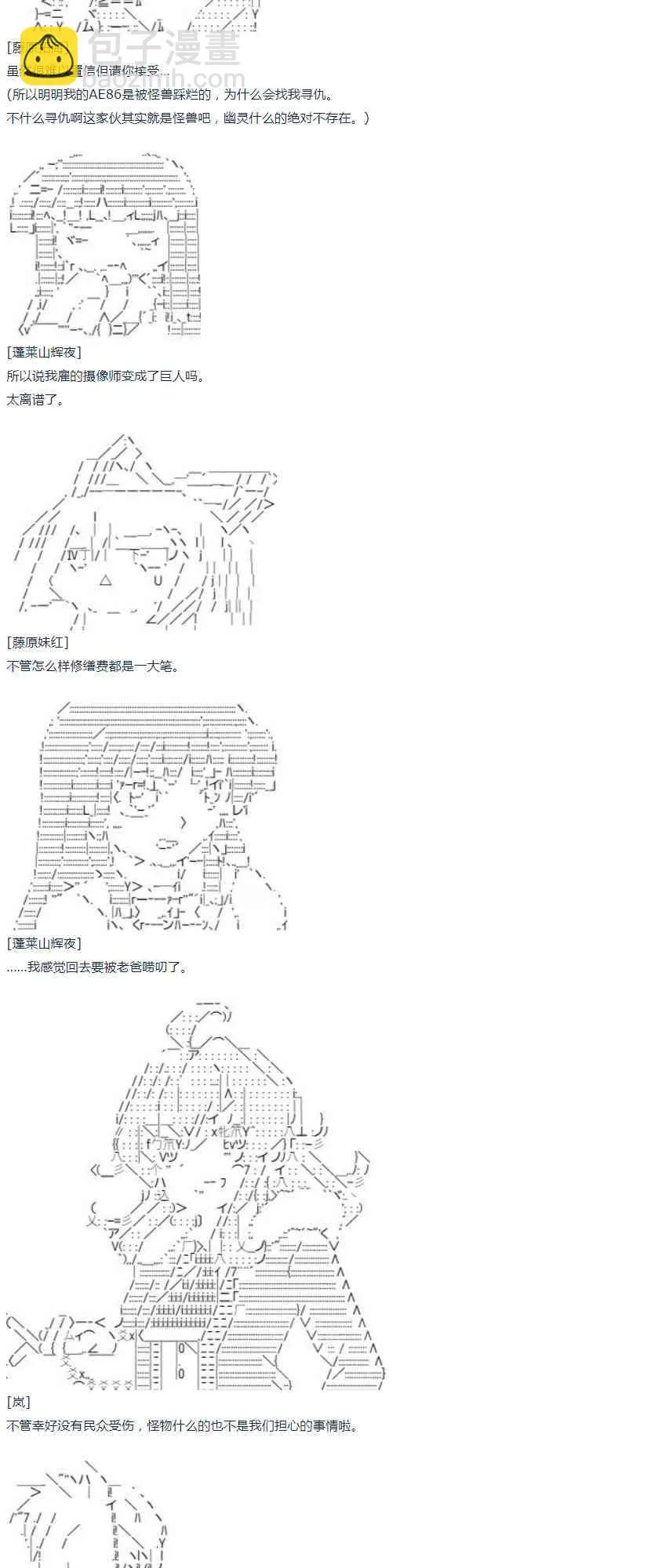 第45话 暑假 妹红篇 三 第20页