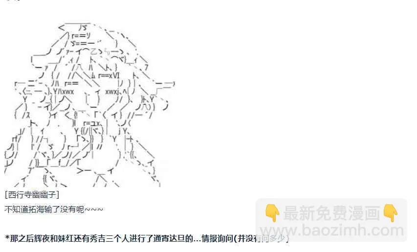 第45话 暑假 妹红篇 三 第27页
