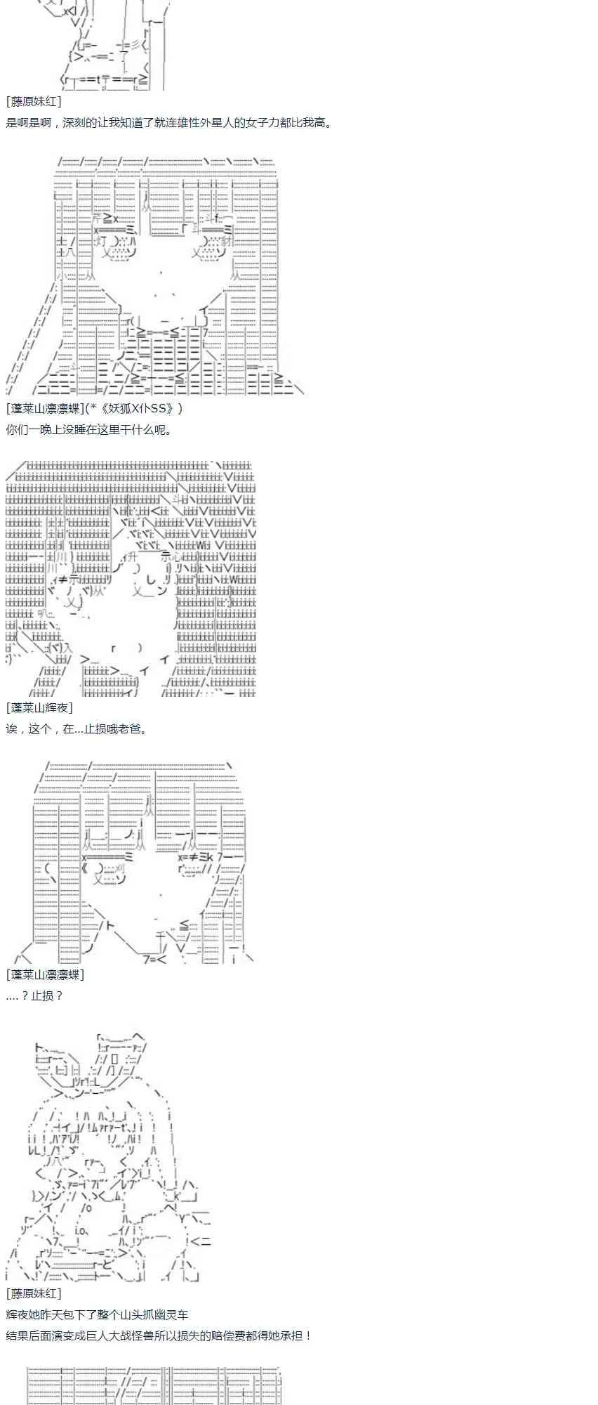 第45话 暑假 妹红篇 三 第29页