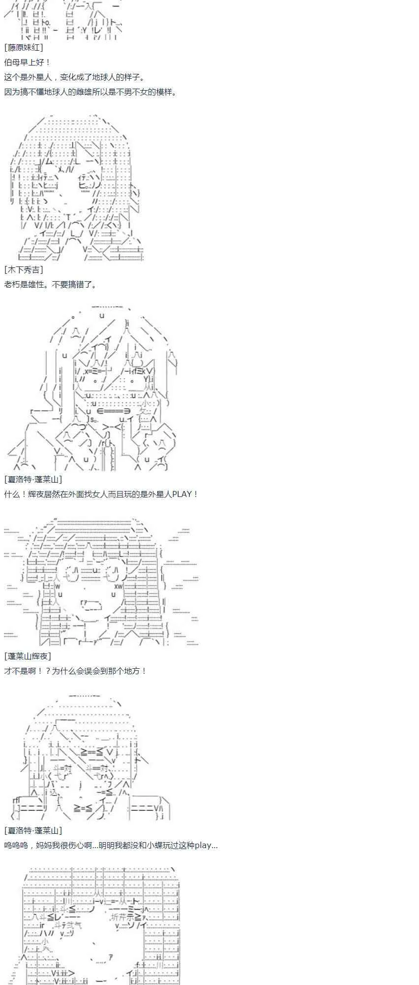 第45话 暑假 妹红篇 三 第31页