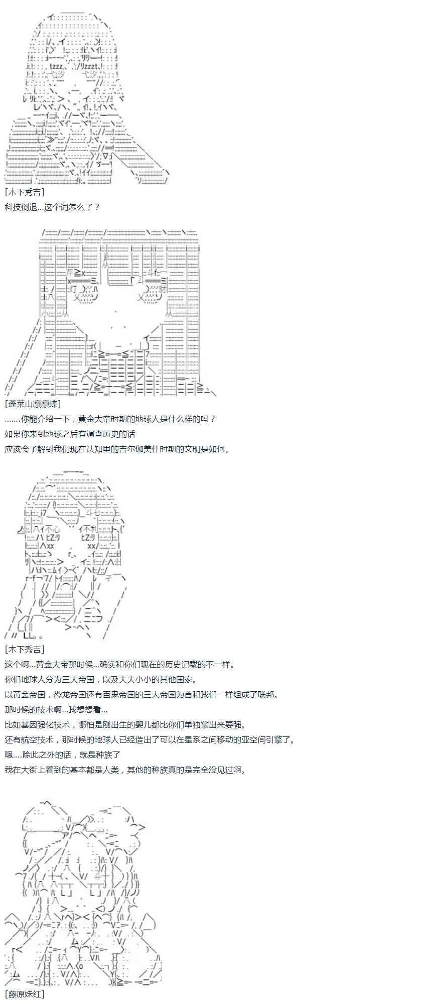 第45话 暑假 妹红篇 三 第37页