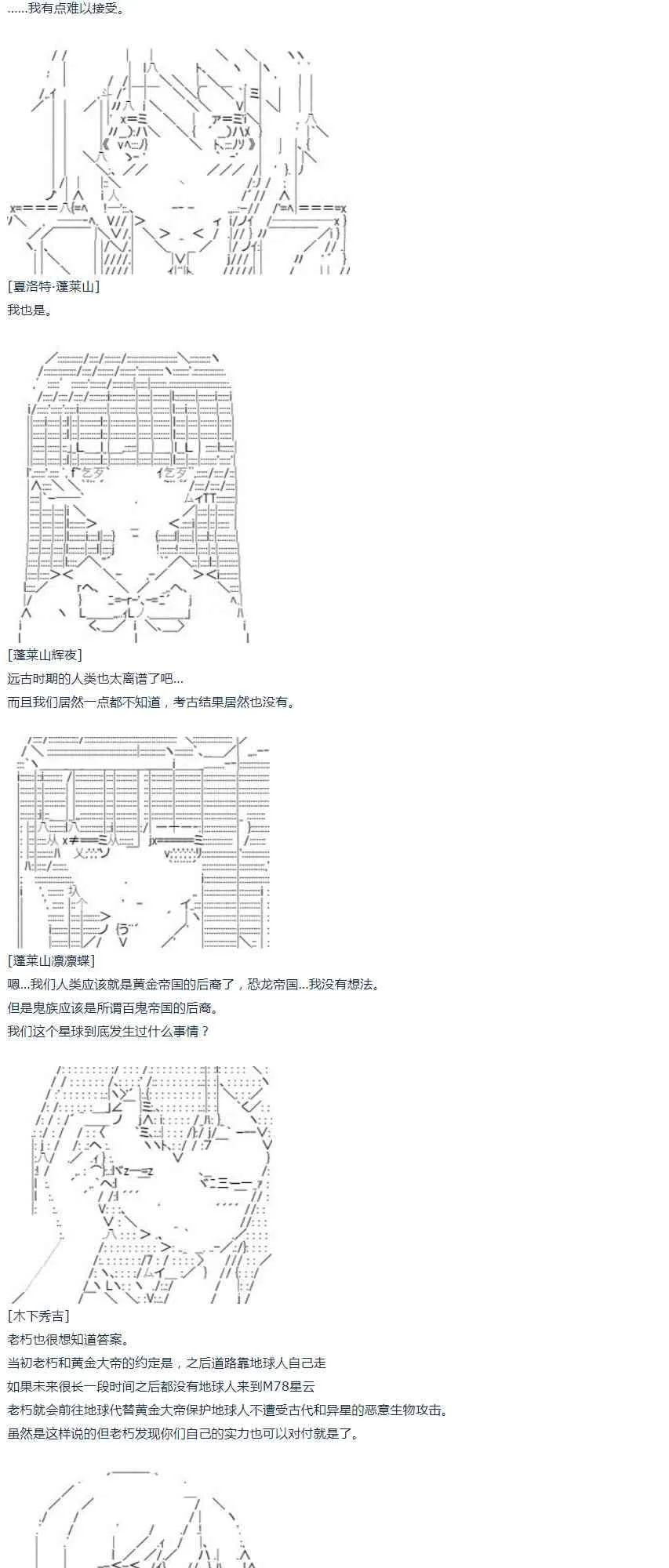 第45话 暑假 妹红篇 三 第38页