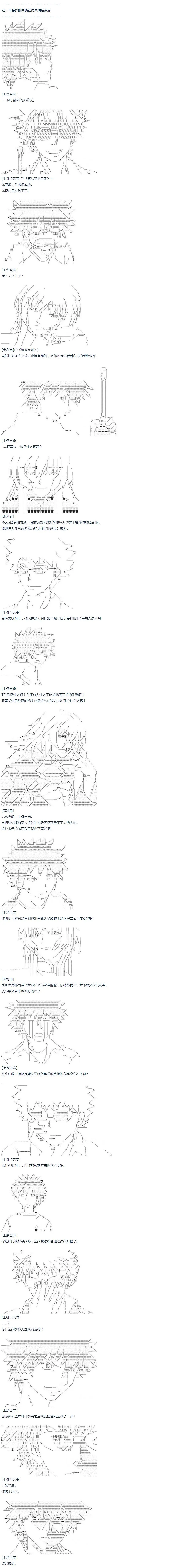 第48话 番外 上条当麻篇 第1页