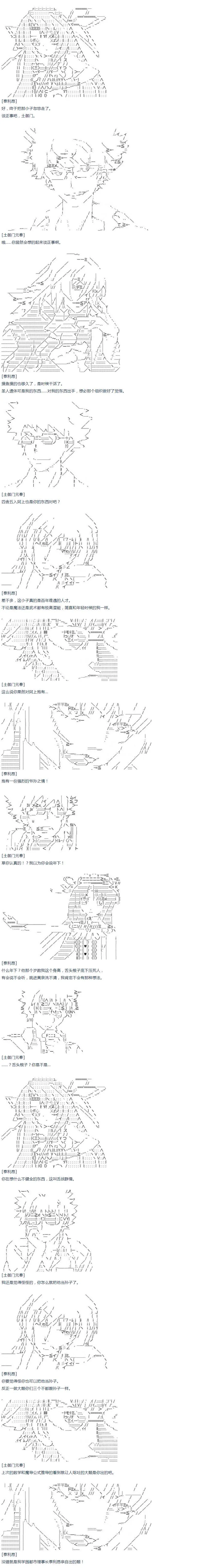 第48话 番外 上条当麻篇 第5页