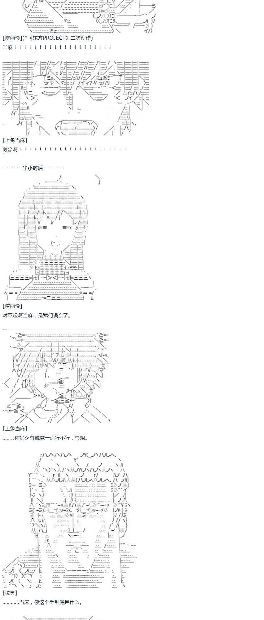 第48话 番外 上条当麻篇 第12页