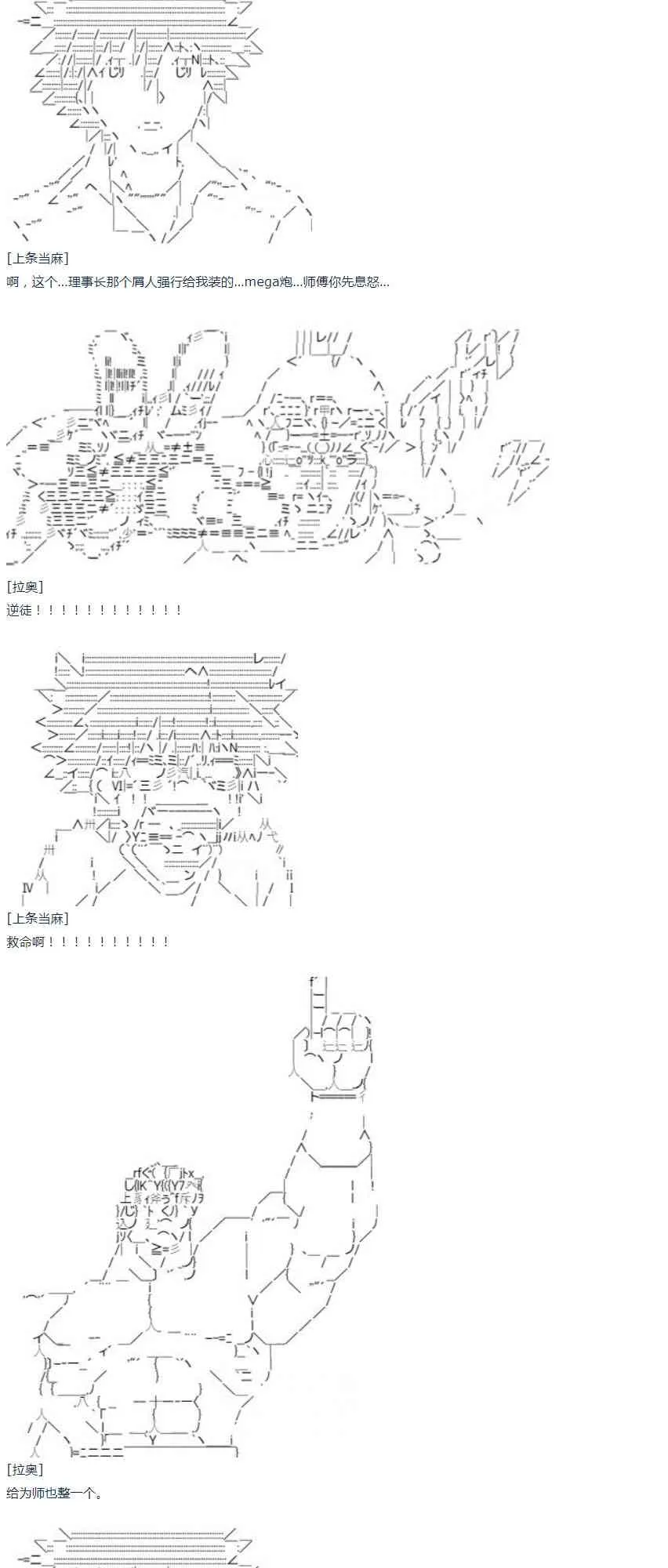 第48话 番外 上条当麻篇 第13页