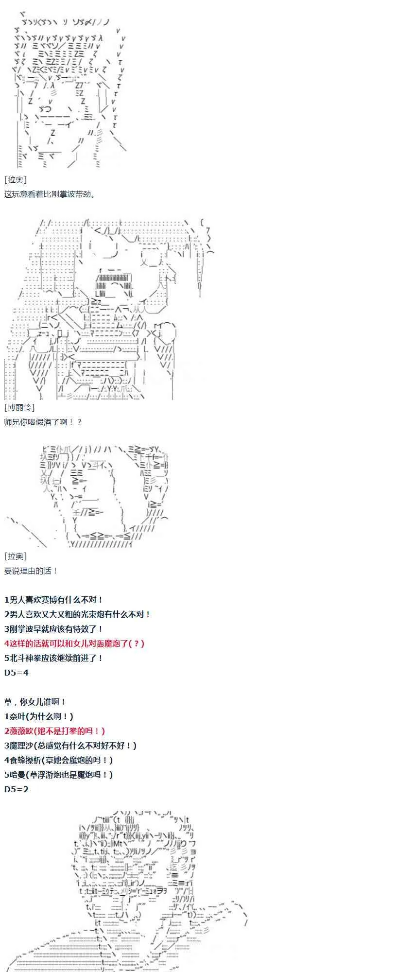 第48话 番外 上条当麻篇 第15页