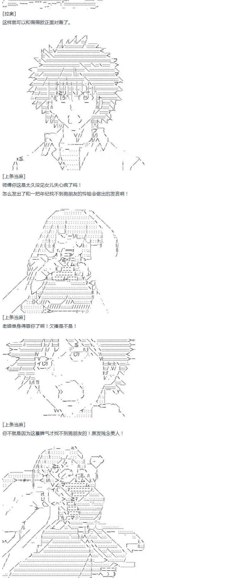 第48话 番外 上条当麻篇 第16页