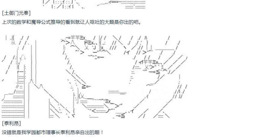 第48话 番外 上条当麻篇 第21页