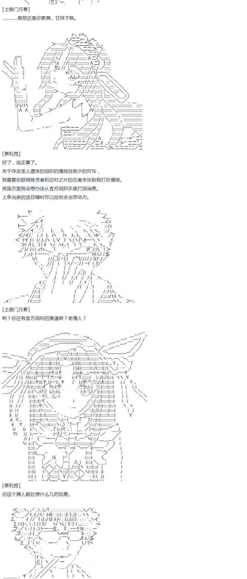 第48话 番外 上条当麻篇 第23页