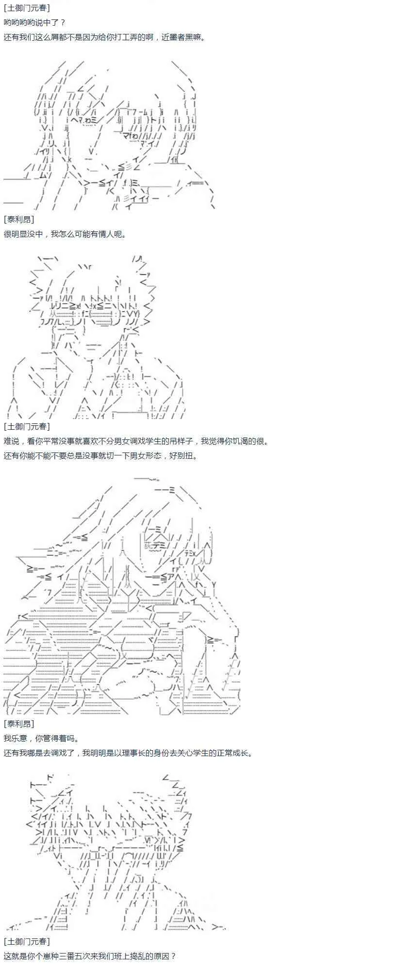 第48话 番外 上条当麻篇 第24页