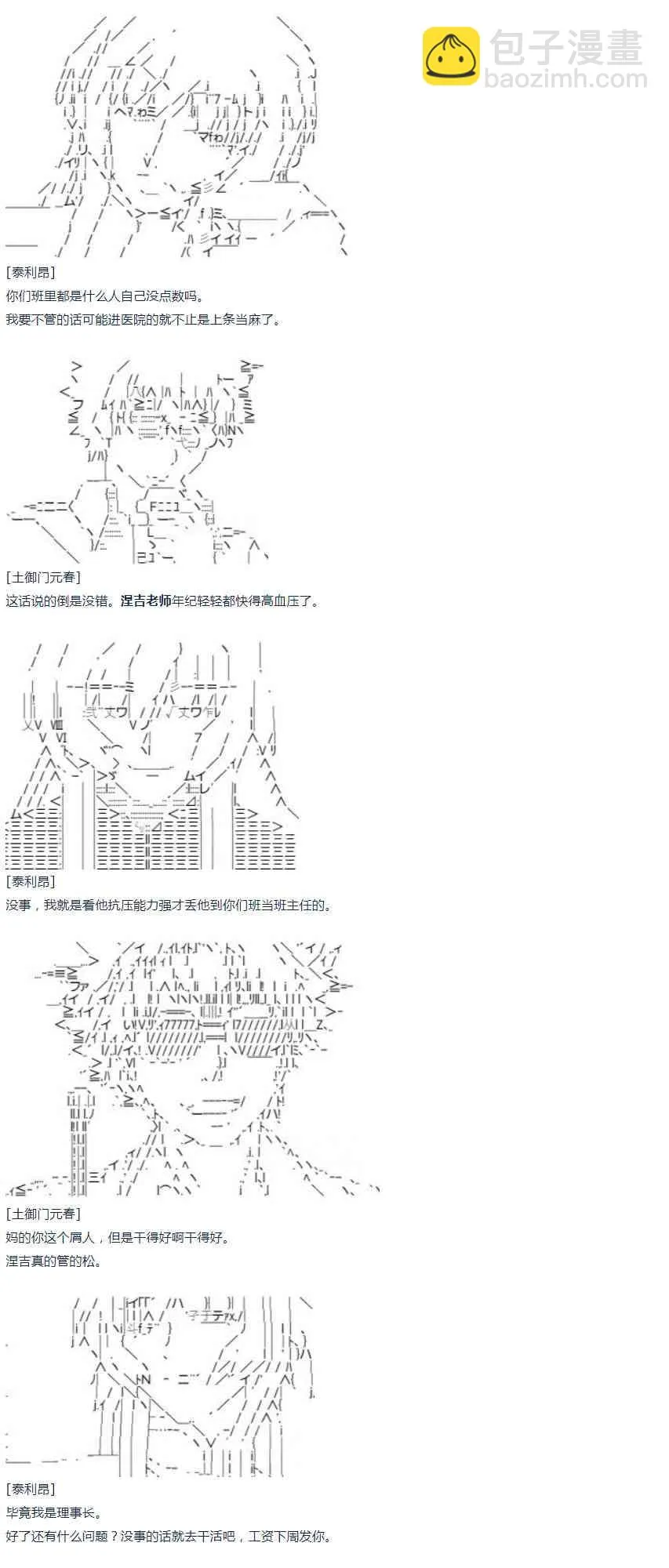 第48话 番外 上条当麻篇 第25页