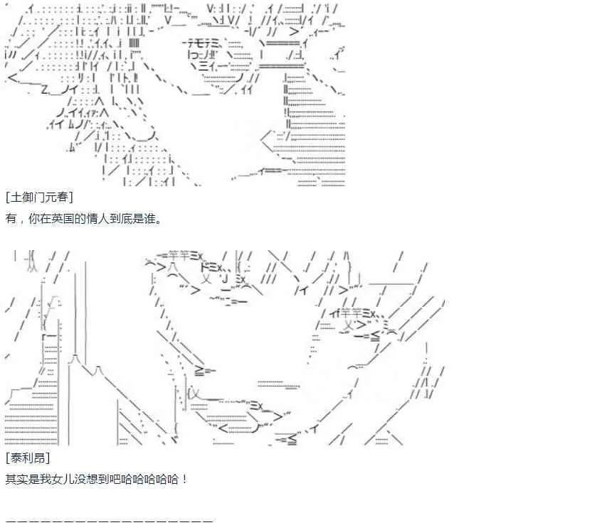 第48话 番外 上条当麻篇 第26页