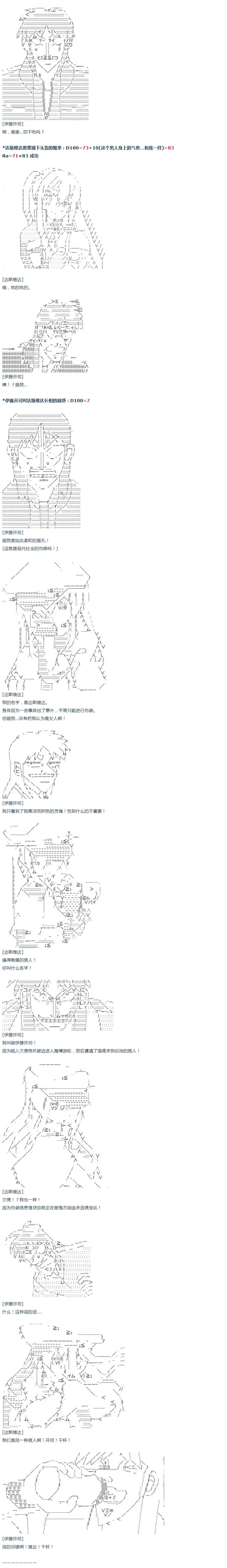 第49话 暑假 达斯维达篇 一 第3页